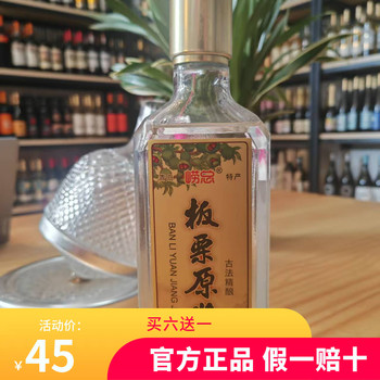 板栗原浆  买六送一
