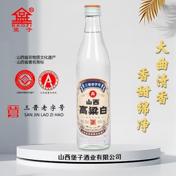 山西高粱白酒 城堡酒业