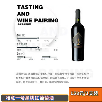 唯意.1号黑桃红葡萄酒 原瓶进口