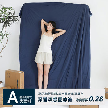 深睡双感夏凉被-床上用品 被子