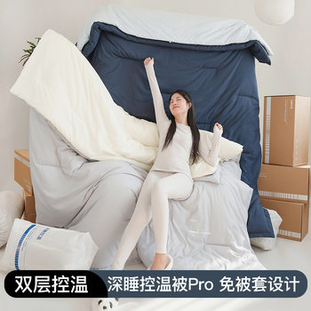 双层深睡控温被-床上用品 被子