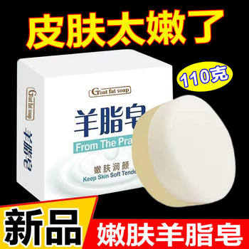 羊脂皂洗脸洗澡沐浴滋润肌肤温和羊奶皂天然香羊脂皂学生