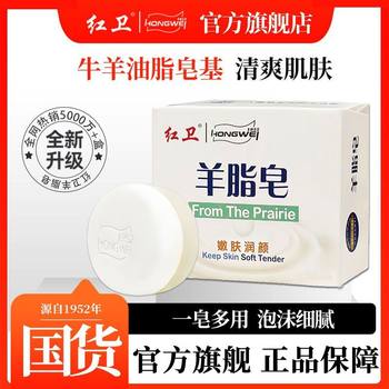 红卫羊脂皂洗脸沐浴洗澡肥皂滋润香皂保湿清洁洗手老牌子国货