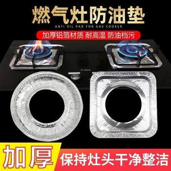 厨房灶台蒸汽煤气灶加厚铝箔耐高温锡纸燃气灶防水铝箔盘遮挡罩