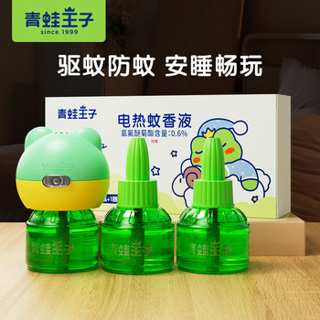 青蛙王子驱蚊花露水