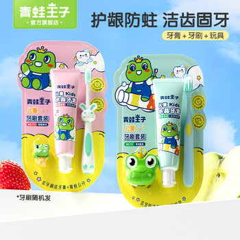 青蛙王子儿童牙膏（柠檬香型）