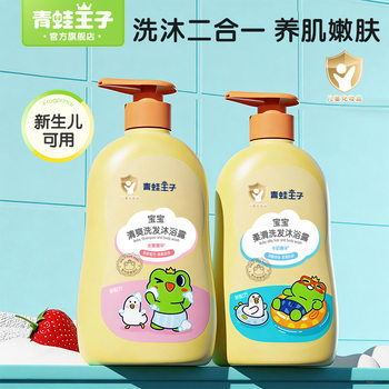青蛙王子宝宝舒爽洗发沐浴露