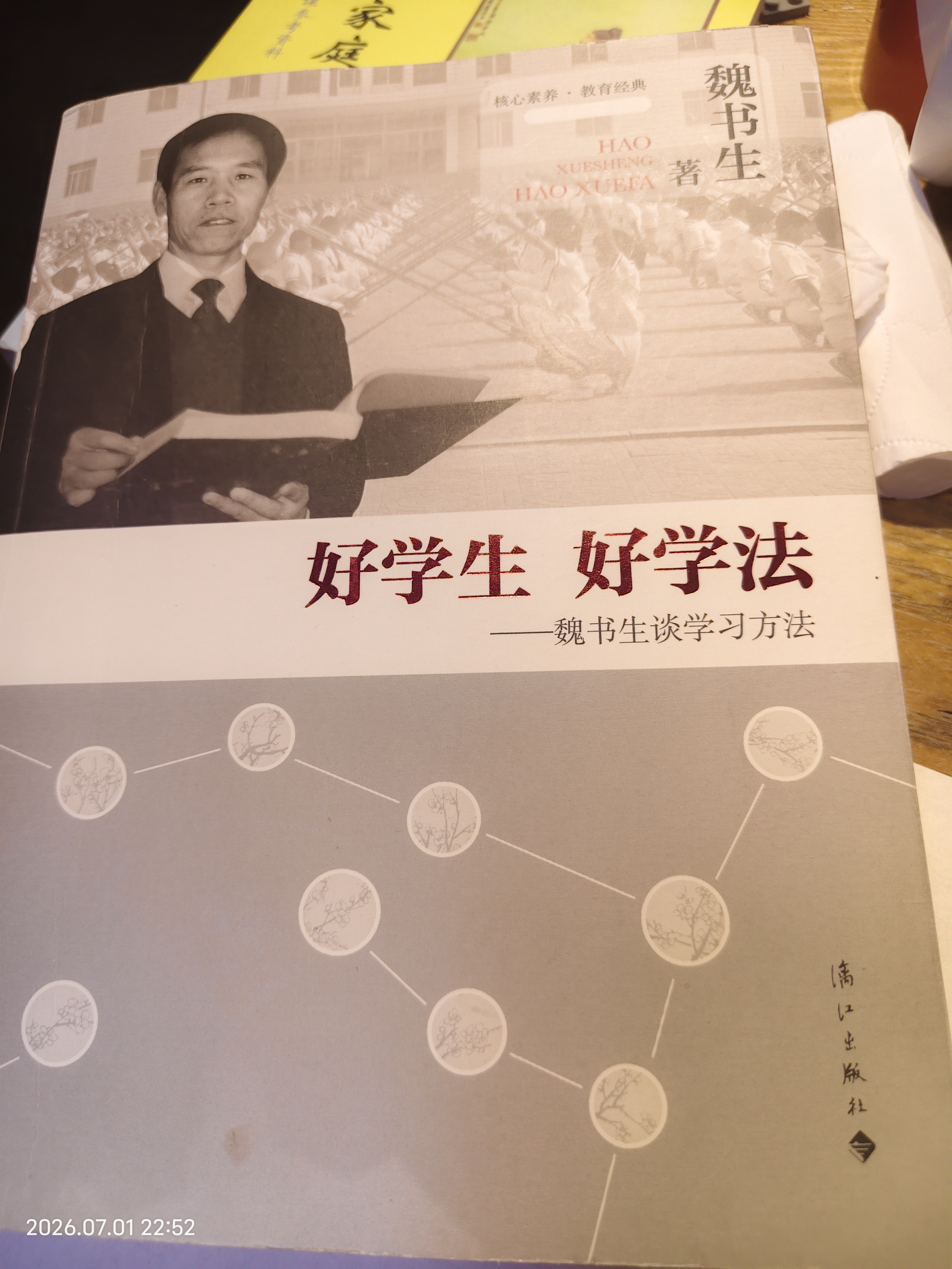 好学生好学法