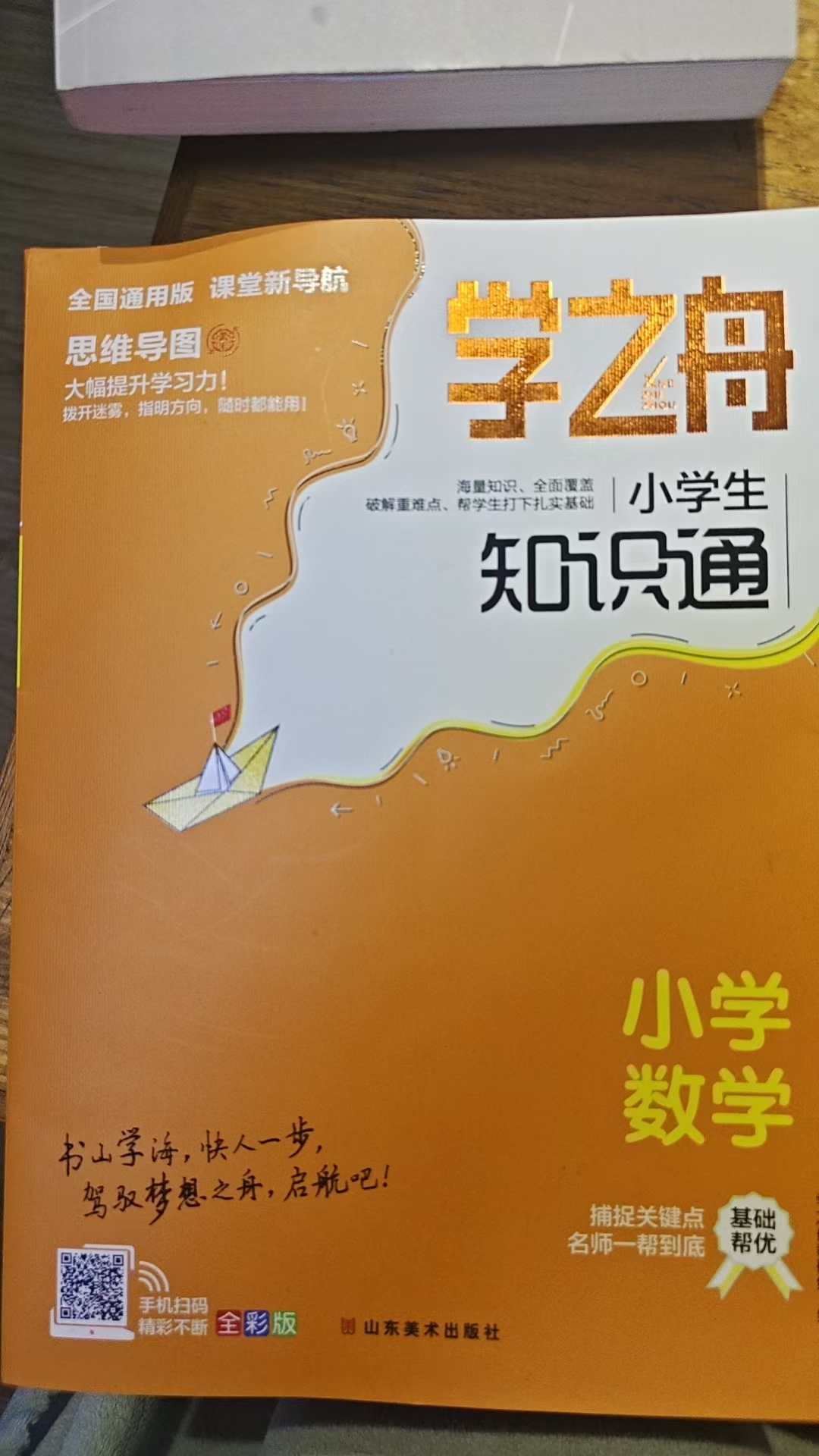 学之舟 数学  不含运费