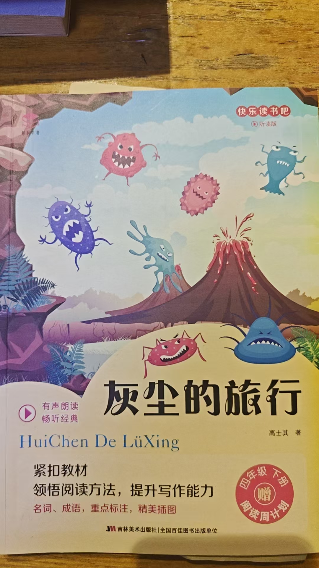 图书 灰尘的旅行