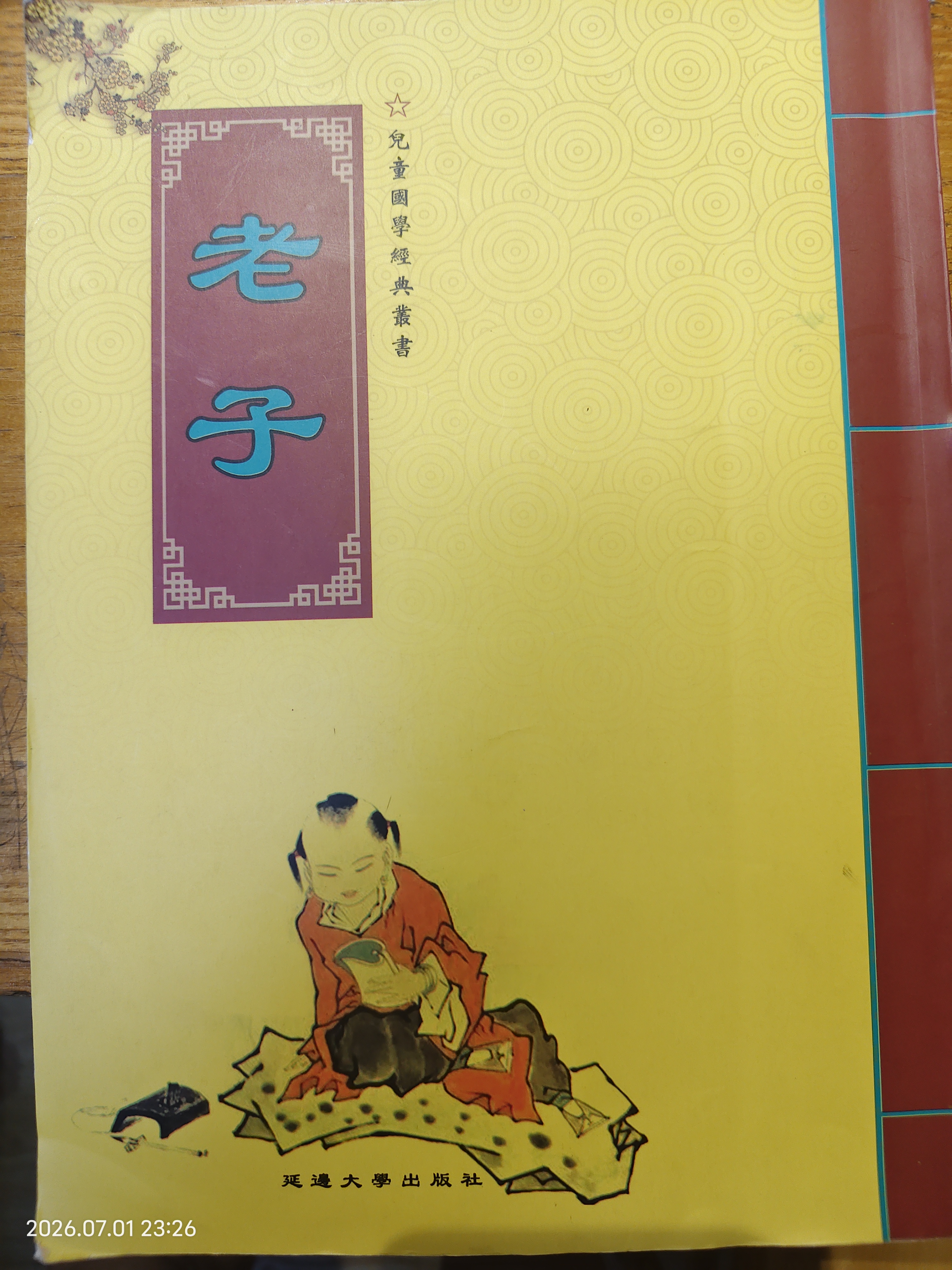 国学书籍