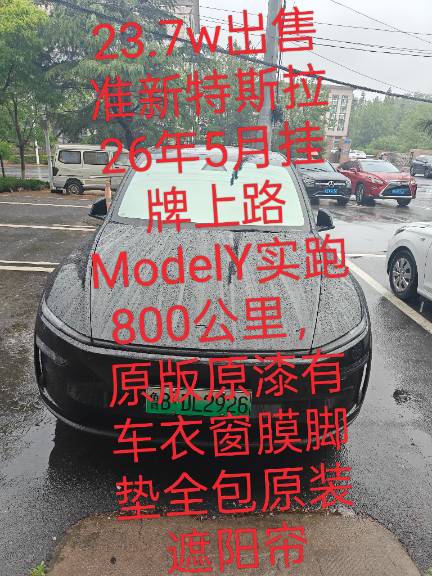 23.7万元/23.7w出售准新特斯拉ModelY26年5月购买
