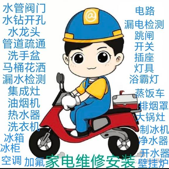 即墨周边上门维修煤气灶油烟机洗衣机热水器冰箱空调马桶净水器
