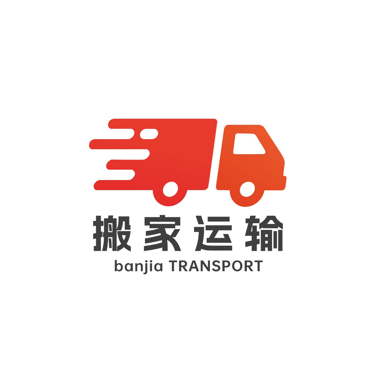 青岛顺和老兵搬家公司