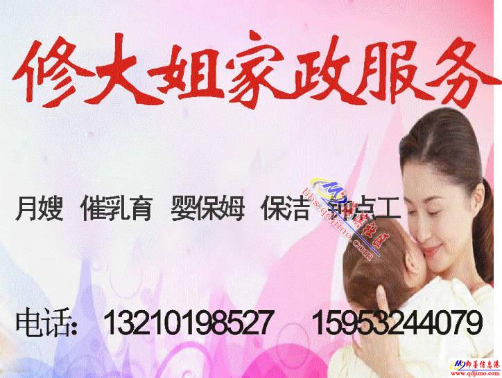 即墨专业月嫂育婴师催乳师保姆,诚信服务,详情来电