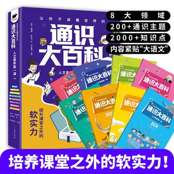 通识大百科【三网】
