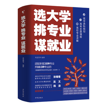 选大学·挑专业·谋就业