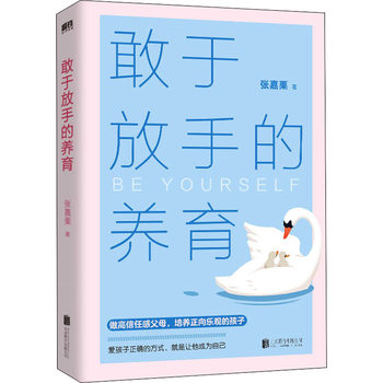 磨铁-敢于放手的养育