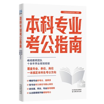 26本科专业考公指南