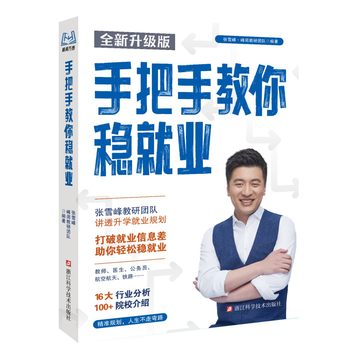 手把手教你稳就业