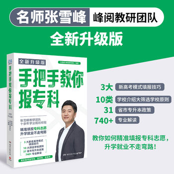 手把手教你报专科(升级版)