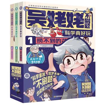 吴姥姥不剧题-科学真好玩