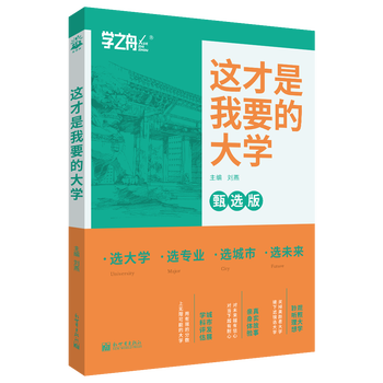 这才是我要的大学