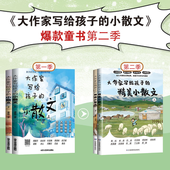 大作家写给孩子的精美小散文（全四册）