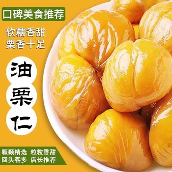 【论斤卖】即食板栗仁炒油栗子仁去壳坚果熟食独立小包装迁西解馋小吃零食品