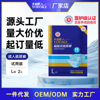 永福康成人纸尿裤老人用尿不湿一次性护理垫男女L码试用装2片