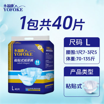 永福康成人纸尿裤老人用尿不湿一次性护理垫男女非拉拉裤L码40片