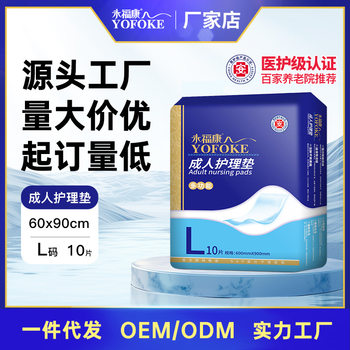 永福康成人护理垫老人专用隔尿垫60*90cm多功能产褥垫护理垫10片