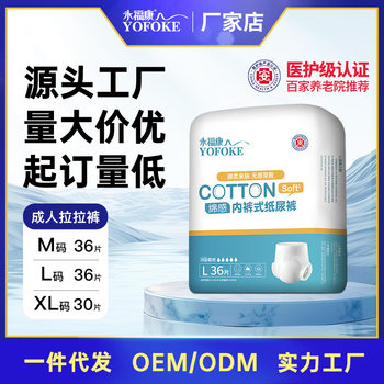永福康成人拉拉裤老人用大码内裤式纸尿裤一次性老年人孕妇尿不湿