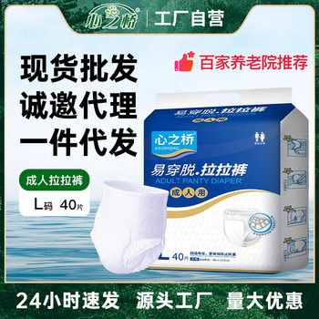 心之桥拉拉裤成人纸尿裤老人用护理垫老年一次性大码内裤尿不湿