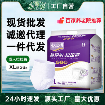 心之桥拉拉裤成人纸尿裤老人用护理垫老年一次性大码内裤尿不湿