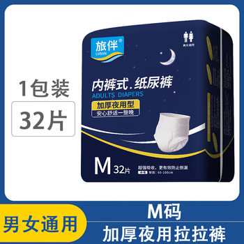 旅伴成人纸尿裤拉拉裤夜用大吸量护理垫男女适用拉拉裤夜用型30片