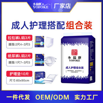 永福康成人纸尿裤老人用拉拉裤大码男女士适用一次性内裤式尿不湿
