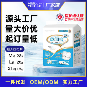永福康成人拉拉裤老人用尿不湿男女失禁内裤大码一次性内裤纸尿裤