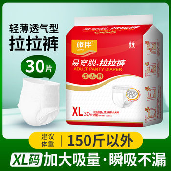 旅伴成人纸尿裤拉拉裤大码经济装老年人尿不湿男女适用XL号30片装