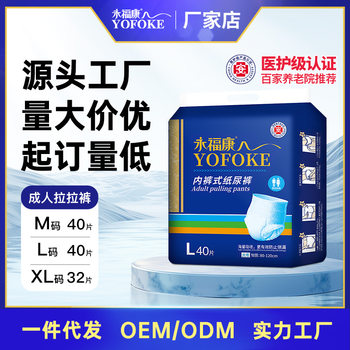 永福康成人纸尿裤老人用拉拉裤女士男老年一次性大码内裤尿不湿