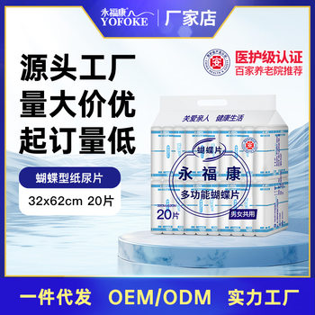 永福康蝴蝶片成人护理垫加厚纸尿片老年纸尿裤非拉拉裤32*62尿垫