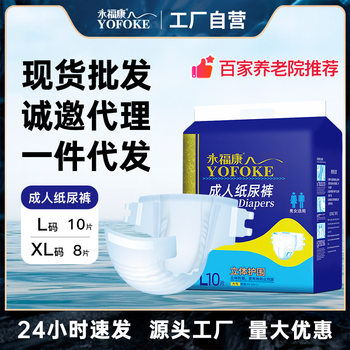 永福康成人纸尿裤男女老年人尿不湿护理垫L号大码粘贴式加厚尿裤