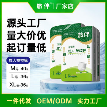 旅伴成人拉拉裤老人尿不湿内裤式纸尿裤老年人护理尿布买一送一