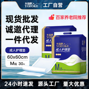 永福康成人护理垫床垫孕妇产褥垫隔尿垫床垫2包30片60*60