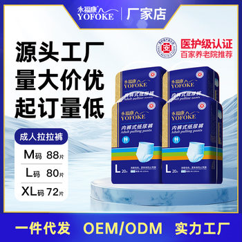 永福康成人拉拉裤老人尿不湿男女L大码纸尿裤老年护理垫尿垫80片