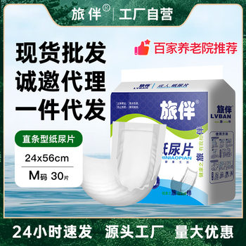 旅伴成人直条纸尿片易换式纸尿裤防漏老年人尿不湿护理床垫30片装