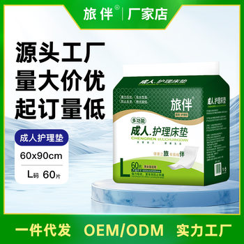 旅伴成人护理床垫老人尿不湿孕妇产褥垫女士经期垫60*90码60片装