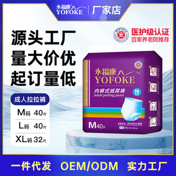 永福康成人拉拉裤老人尿不湿男女M码纸尿裤老年护理垫尿垫40片