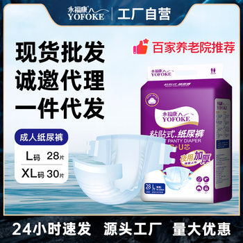 永福康成人纸尿裤老人用加厚尿不湿护理垫男女非拉拉裤大码28片