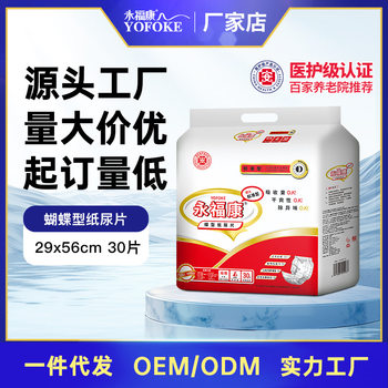 永福康成人纸尿片老年尿不湿老人纸尿裤产妇护理垫小床垫30片尿垫